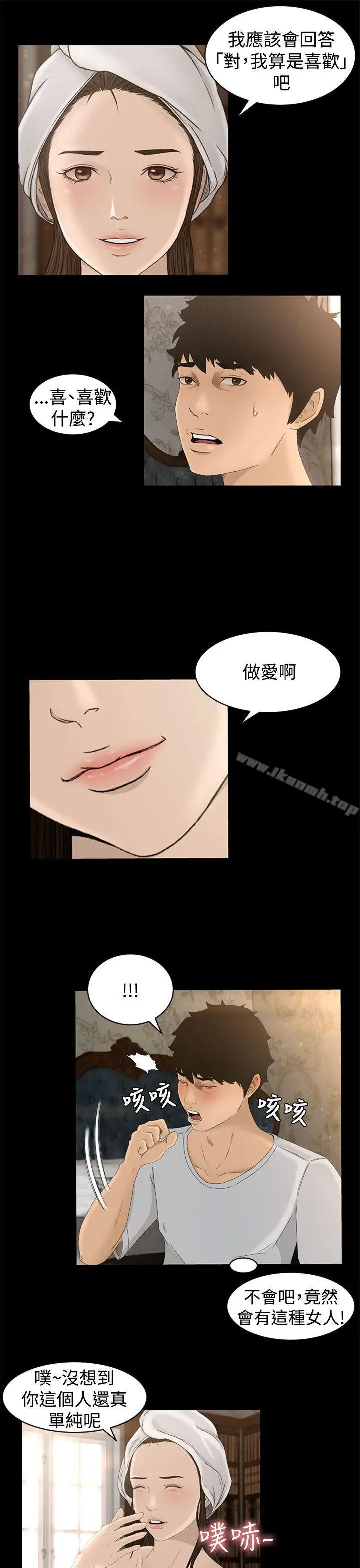 漫画《猎物》第5话第19张图