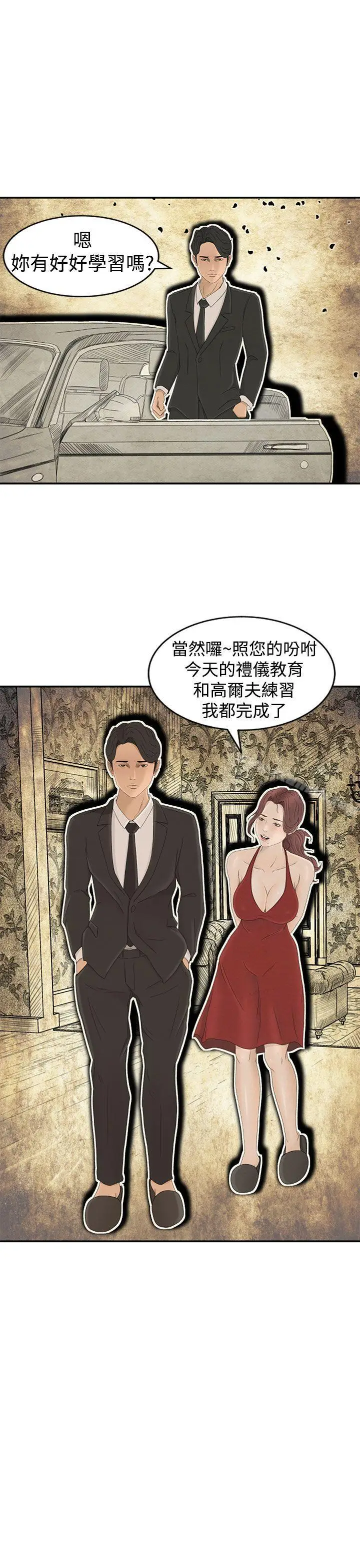 漫画《猎物》第5话第27张图
