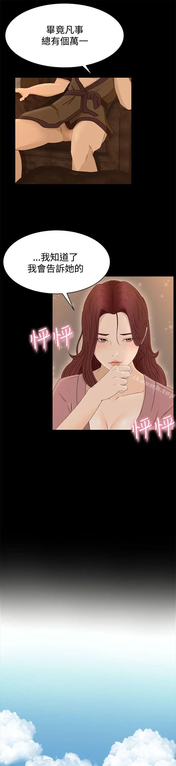 漫画《猎物》第6话第21张图