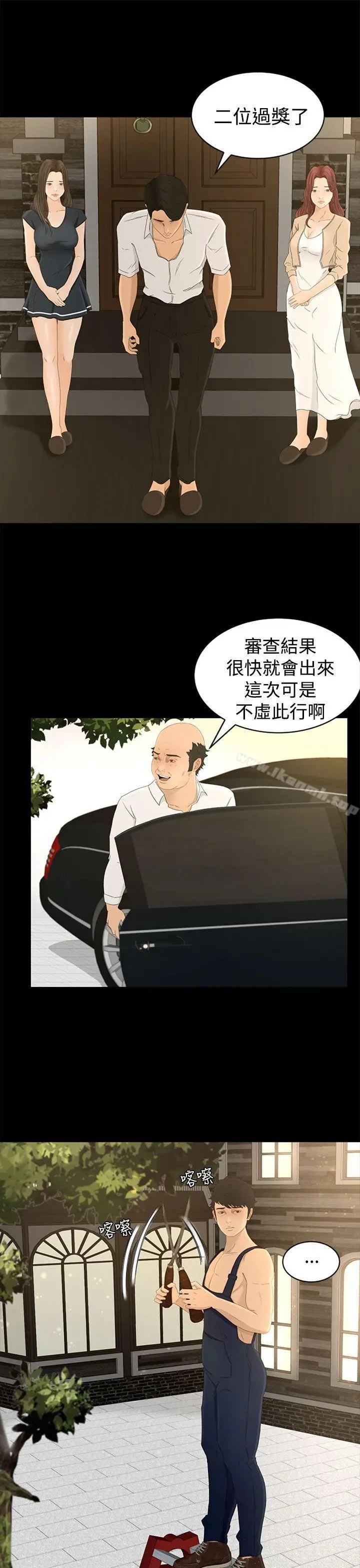 漫画《猎物》第6话第23张图