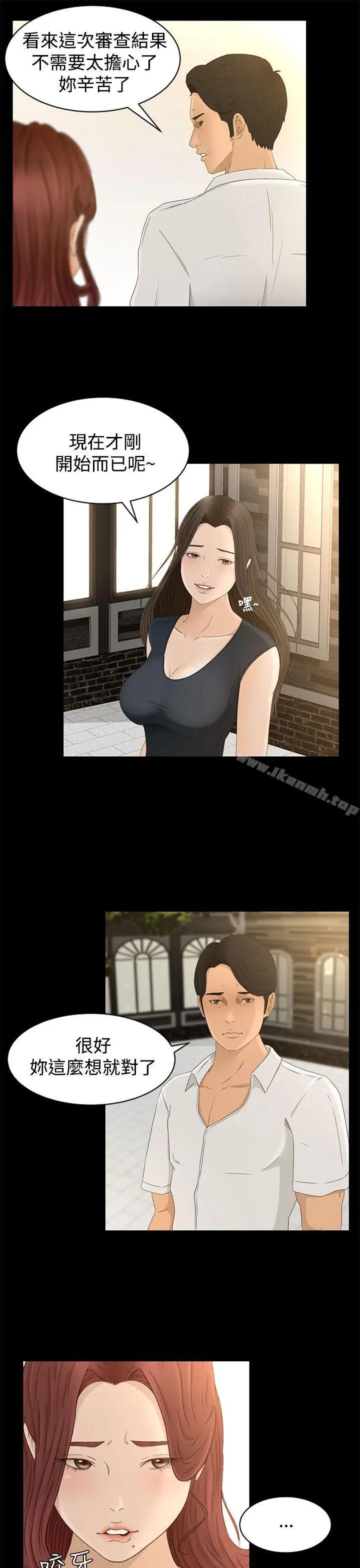 漫画《猎物》第6话第25张图