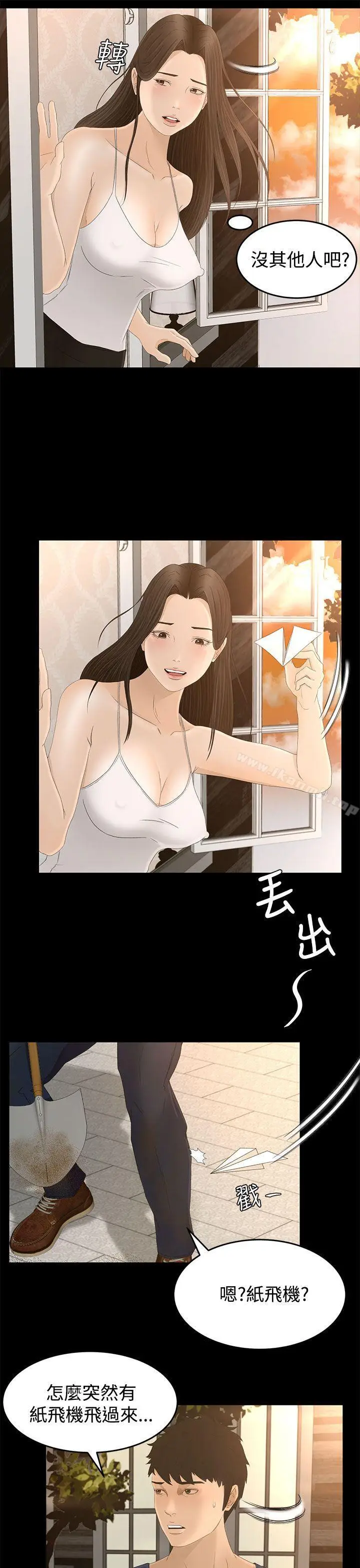 漫画《猎物》第7话第20张图