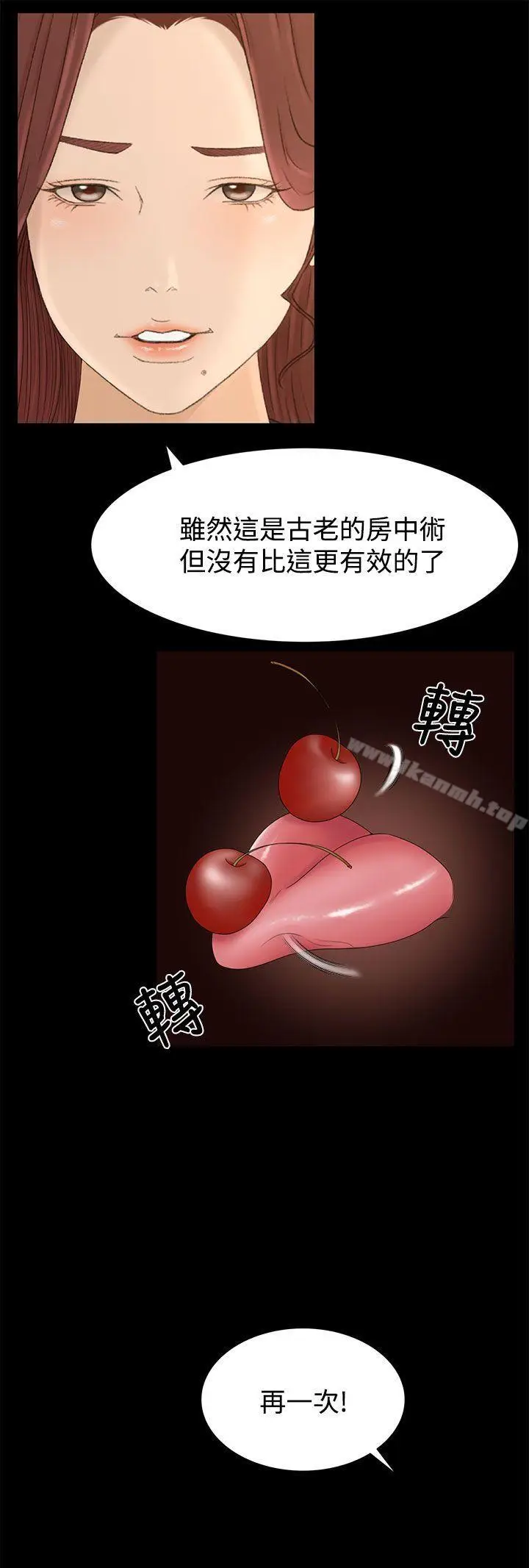 漫画《猎物》第7话第9张图