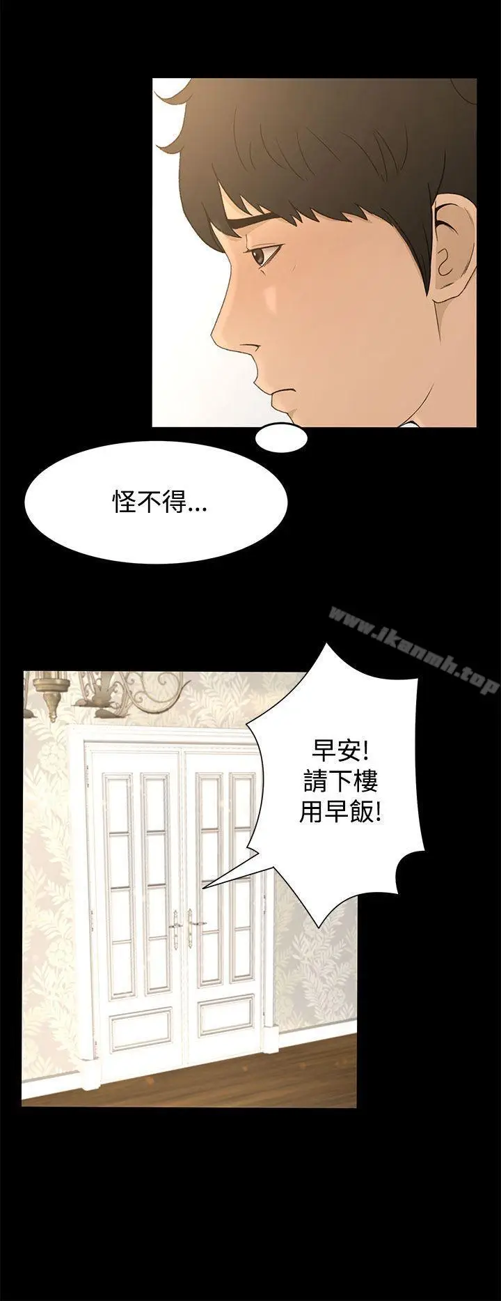 漫画《猎物》第8话第10张图