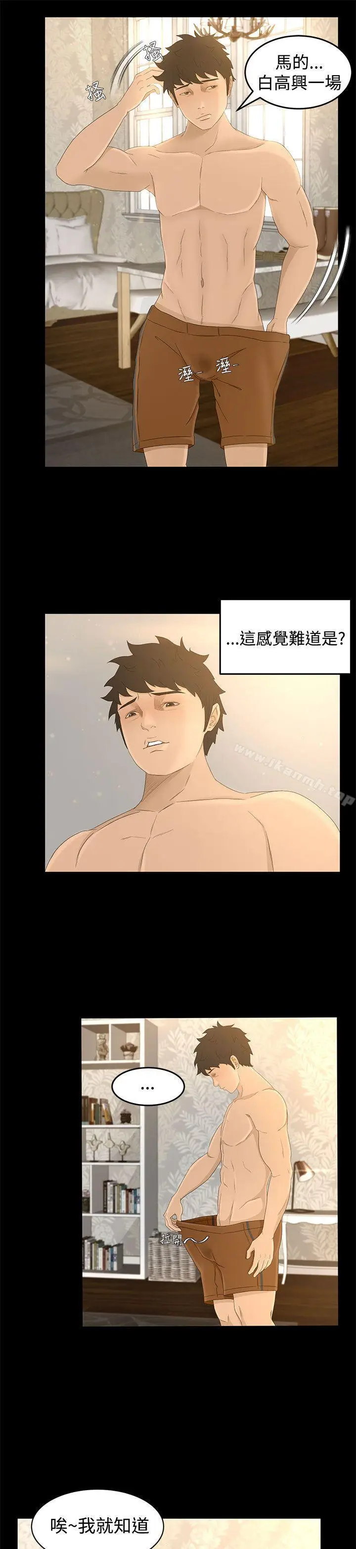 漫画《猎物》第8话第11张图