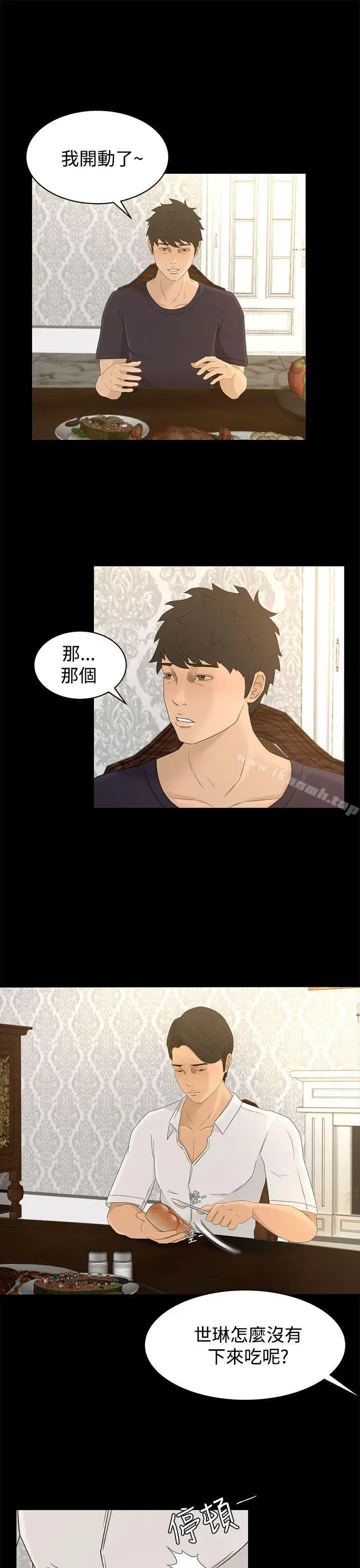 漫画《猎物》第8话第17张图
