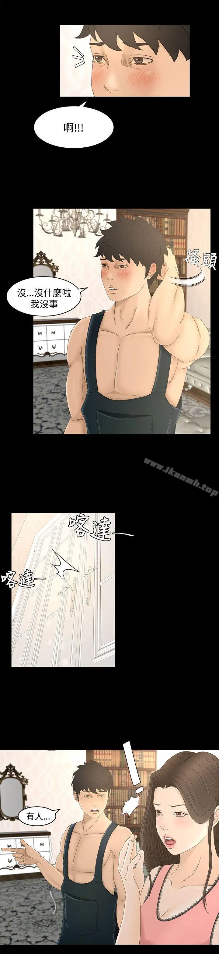 漫画《猎物》第9话第11张图