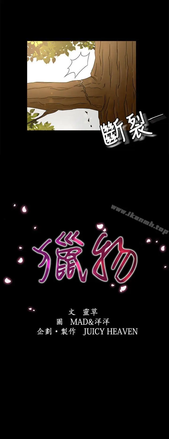 漫画《猎物》第9话第2张图