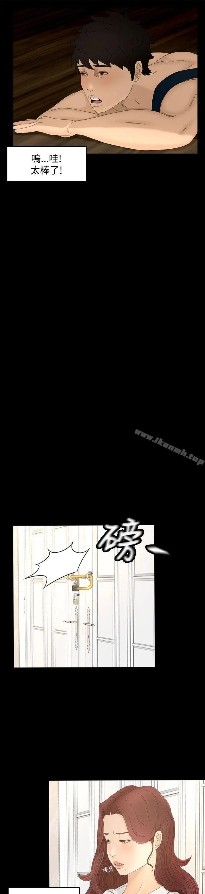 漫画《猎物》第9话第21张图