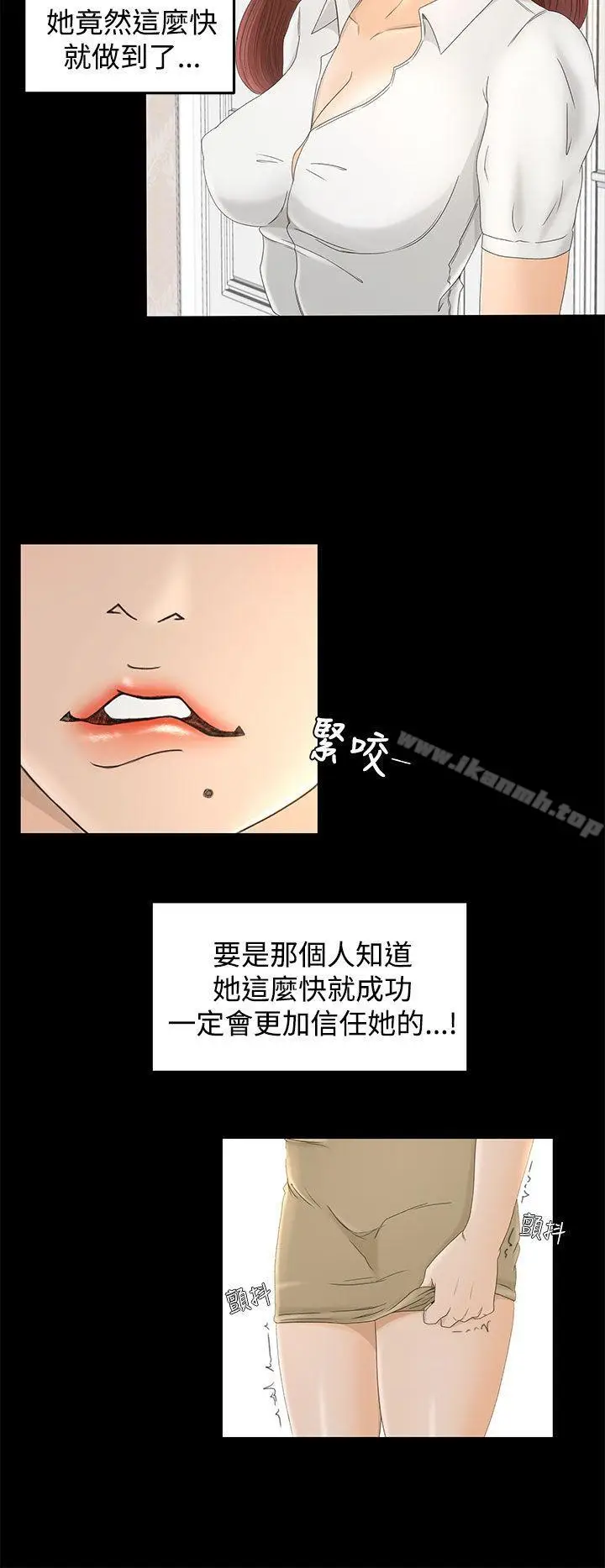 漫画《猎物》第9话第22张图