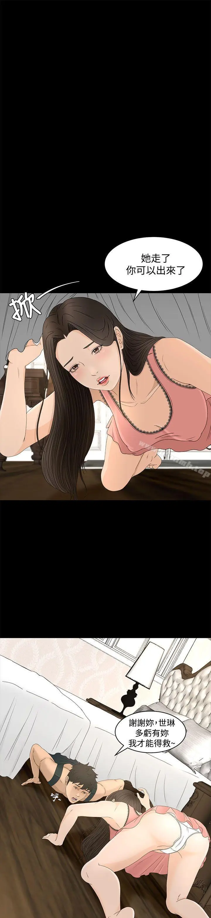 漫画《猎物》第9话第23张图
