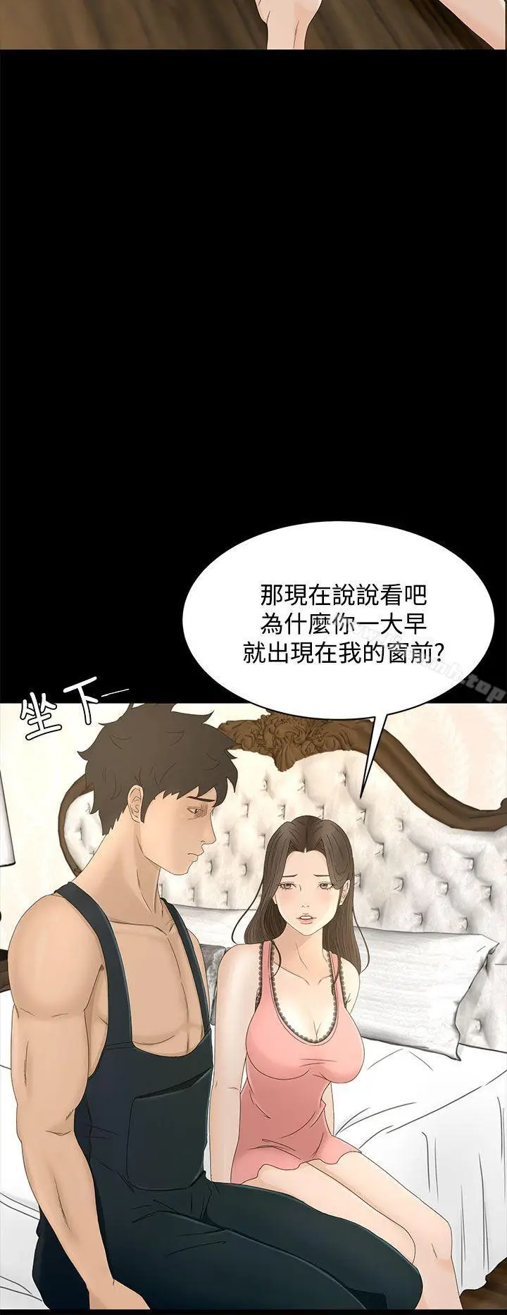 漫画《猎物》第9话第24张图