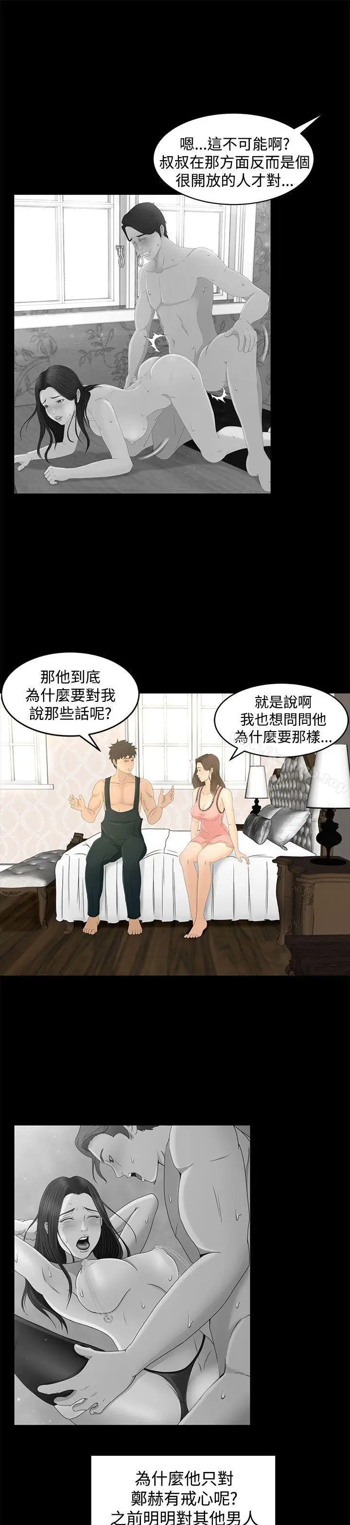 漫画《猎物》第9话第27张图