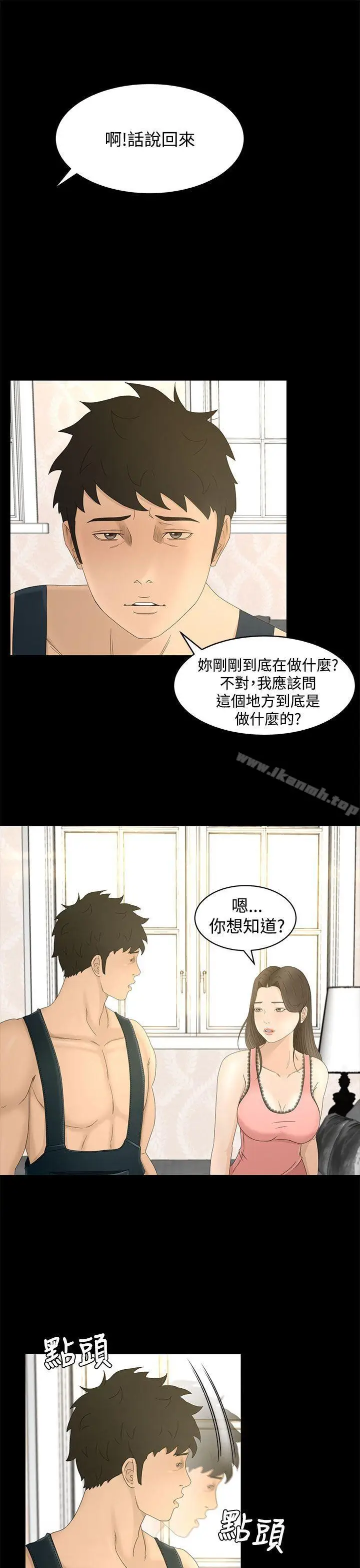 漫画《猎物》第9话第29张图