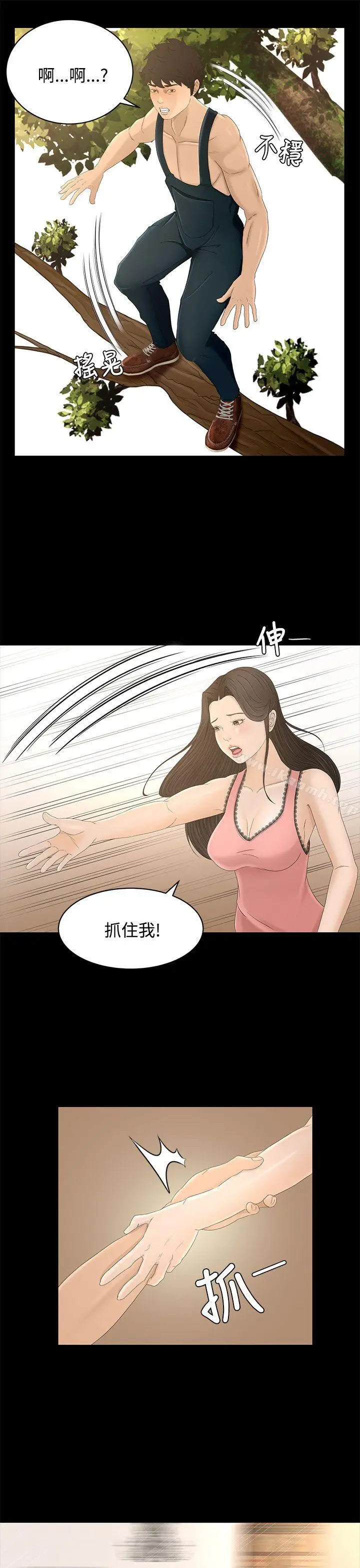 漫画《猎物》第9话第3张图