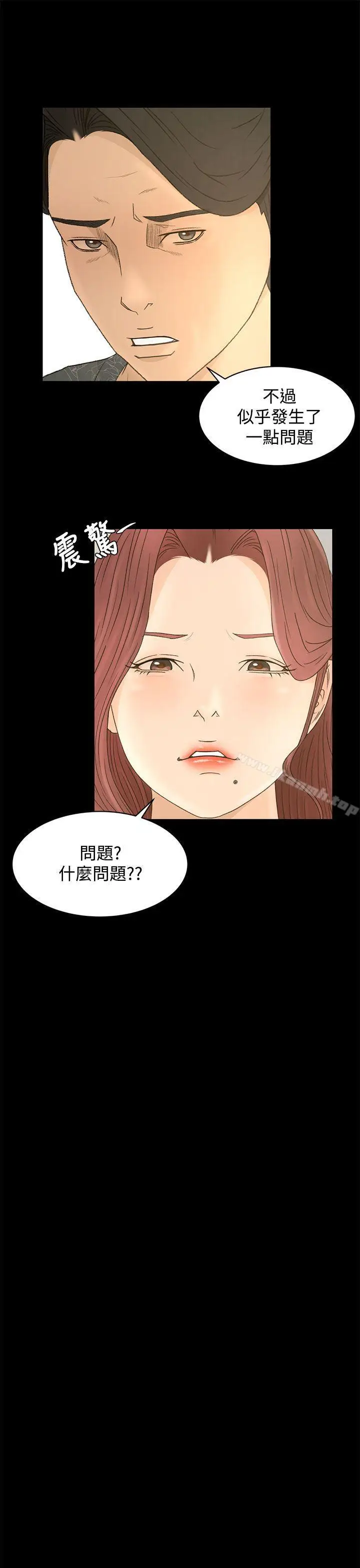 漫画《猎物》第9话第33张图