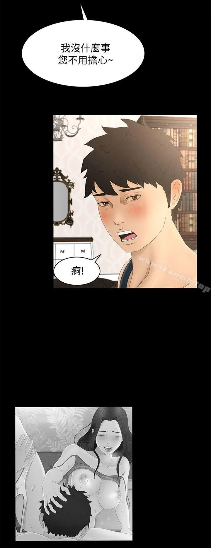 漫画《猎物》第9话第8张图