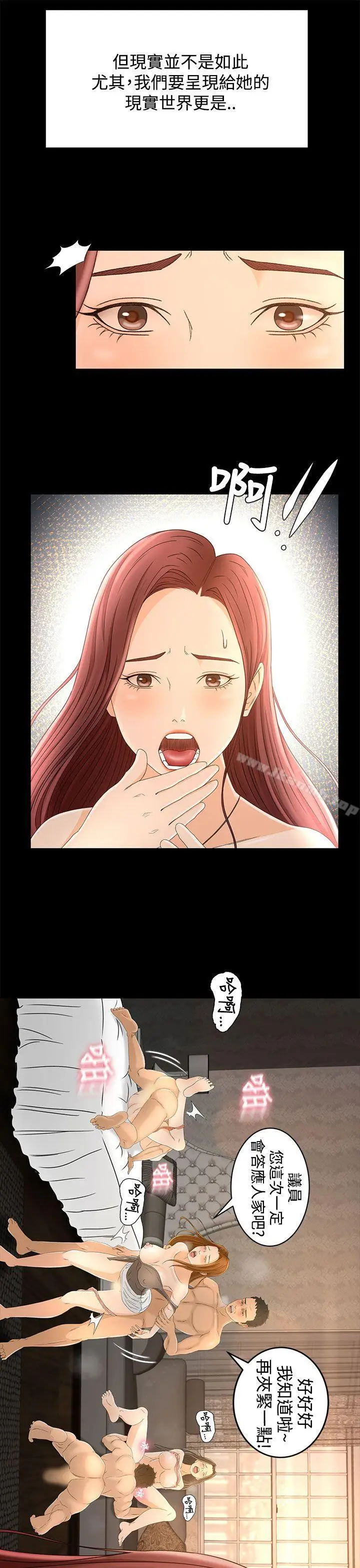 漫画《猎物》第10话第15张图