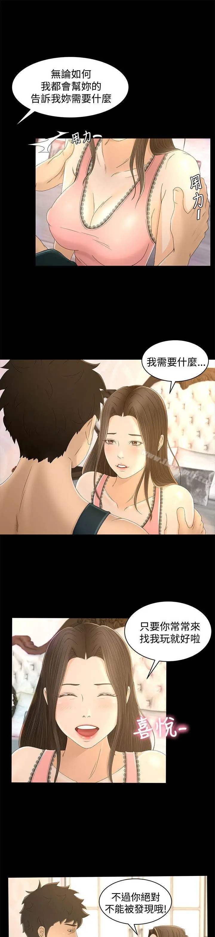 漫画《猎物》第10话第3张图