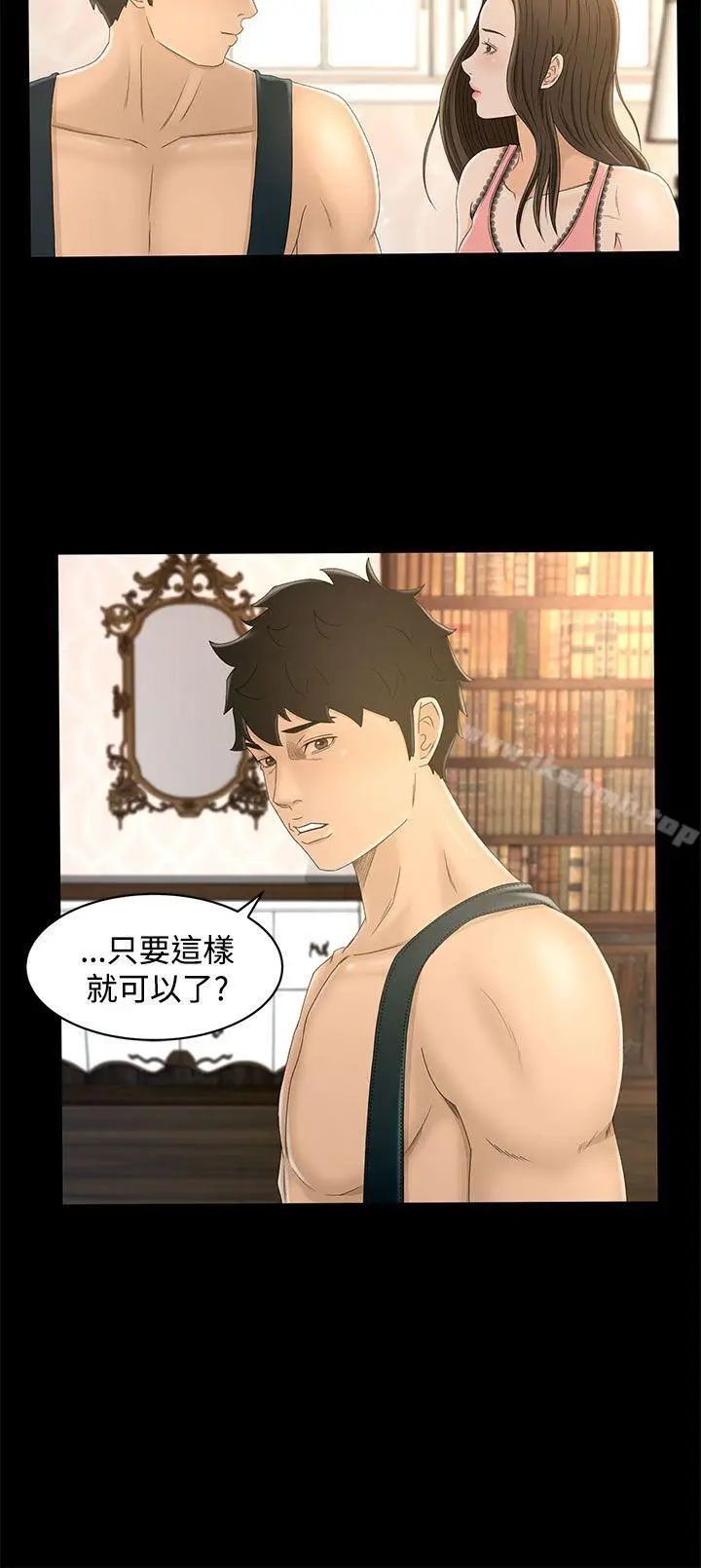 漫画《猎物》第10话第4张图