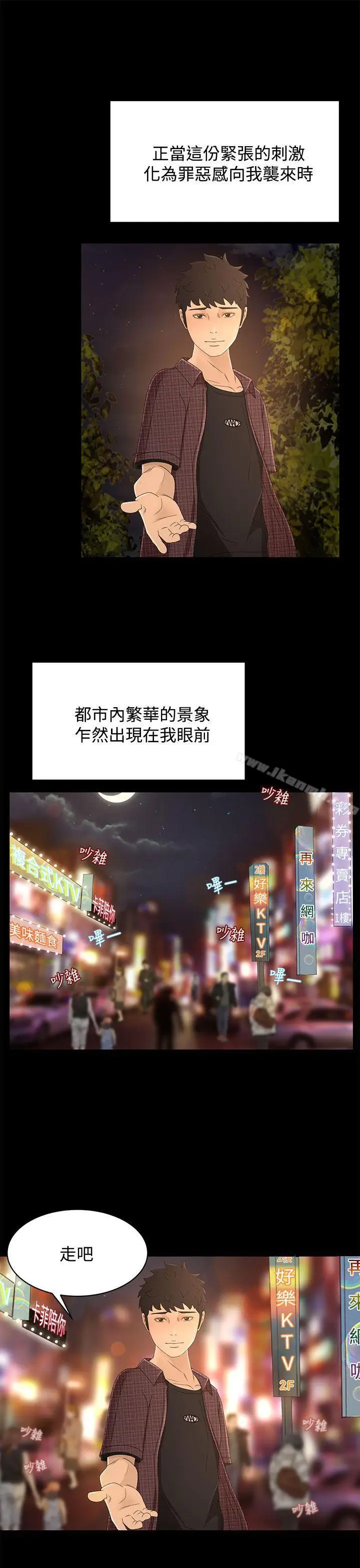 漫画《猎物》第11话第24张图
