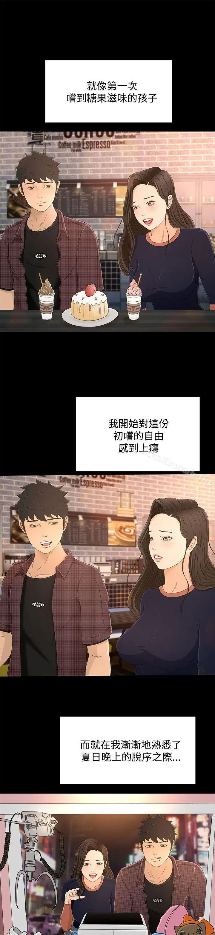 漫画《猎物》第11话第26张图