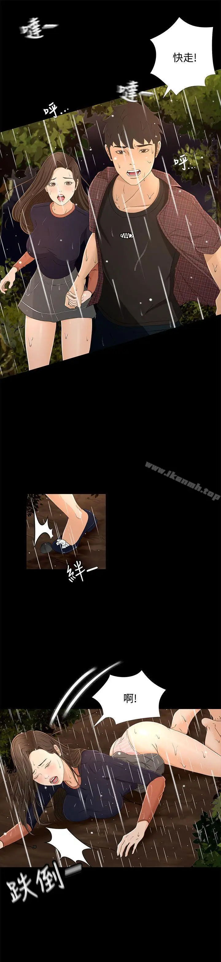 漫画《猎物》第11话第29张图