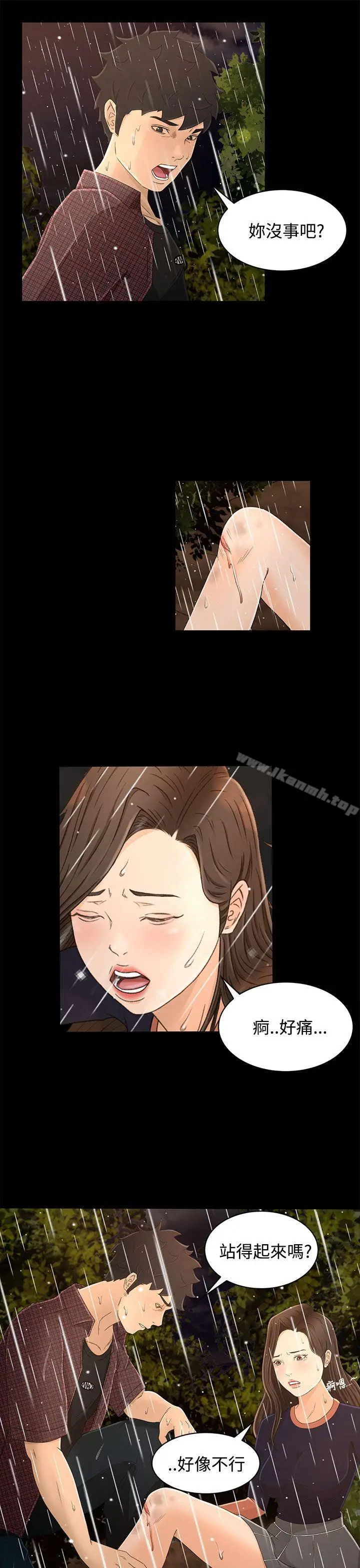 漫画《猎物》第11话第31张图