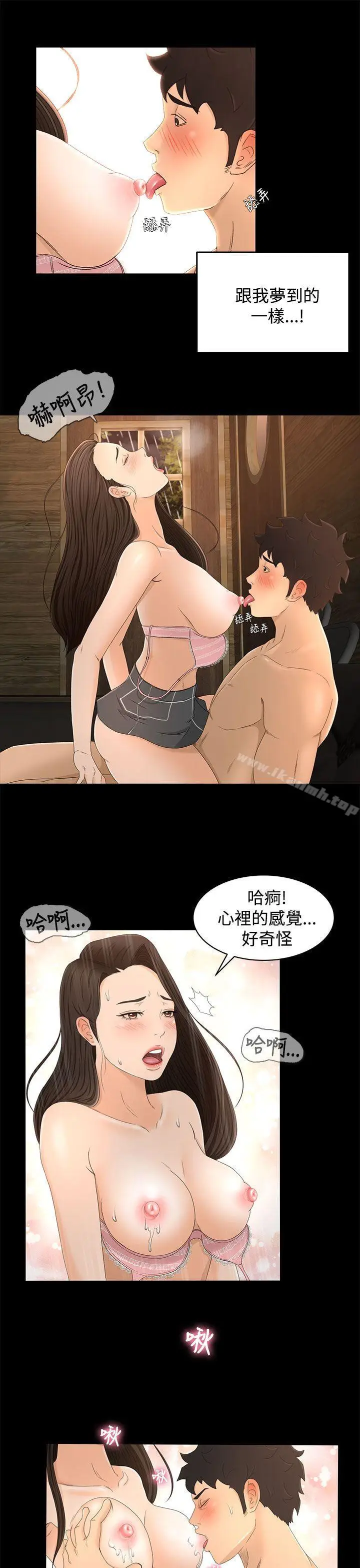 漫画《猎物》第12话第16张图