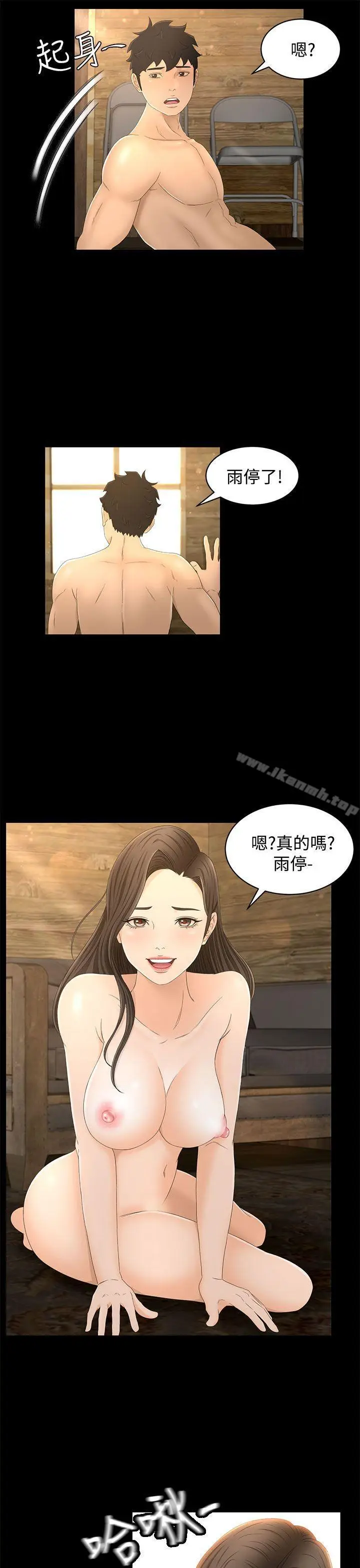 漫画《猎物》第12话第26张图