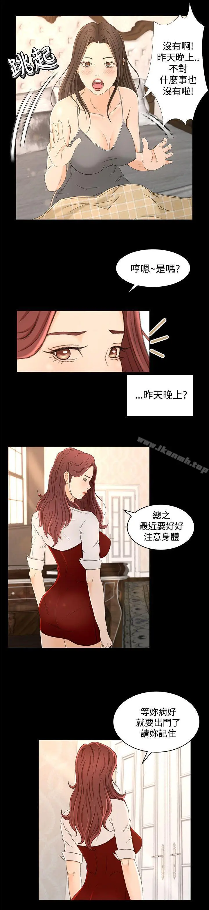 漫画《猎物》第13话第11张图