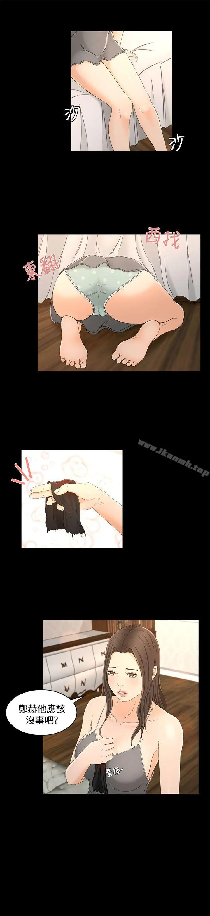 漫画《猎物》第13话第13张图