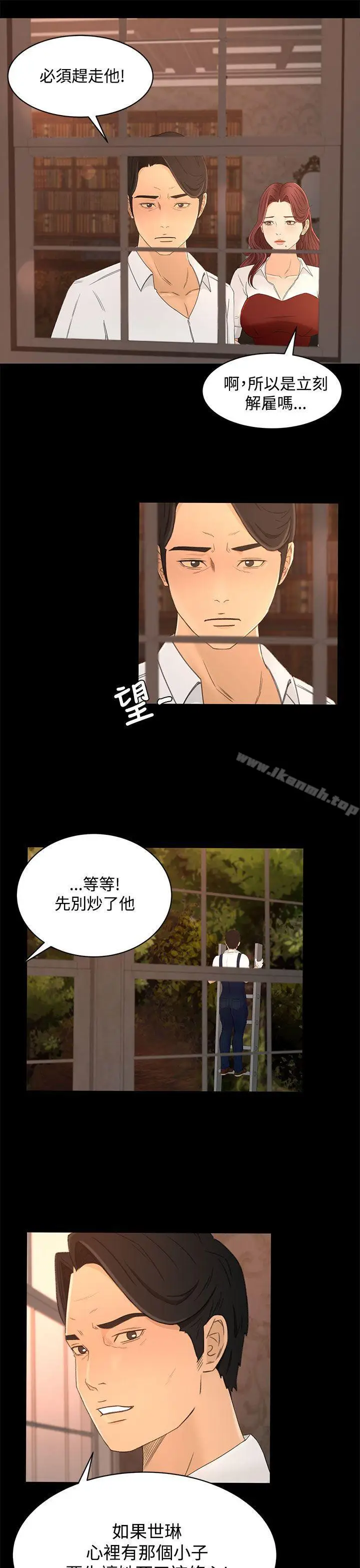 漫画《猎物》第13话第21张图