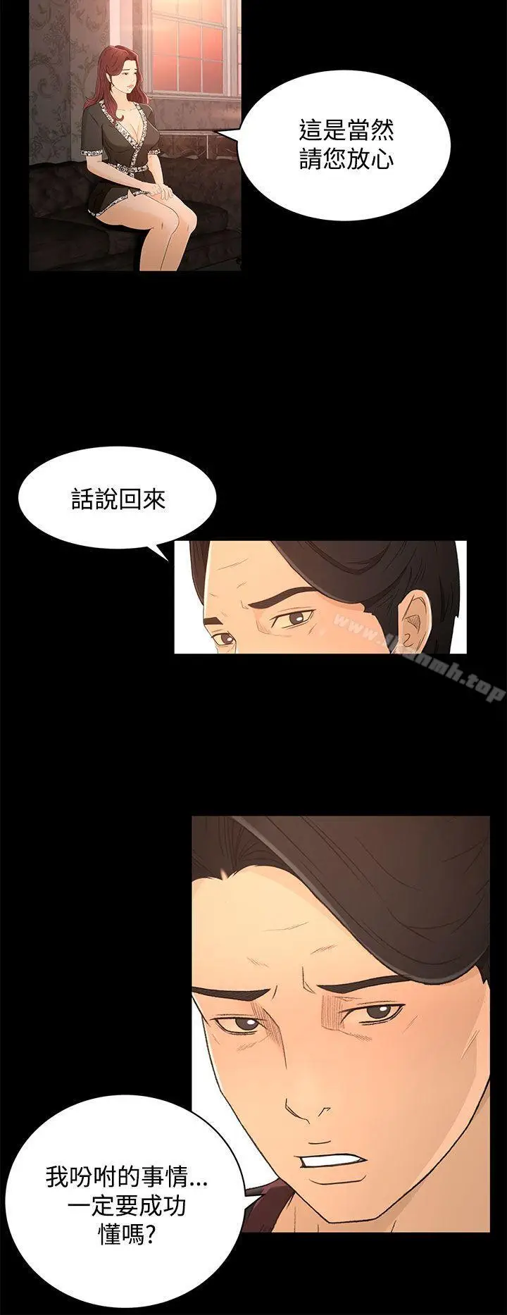 漫画《猎物》第14话第11张图