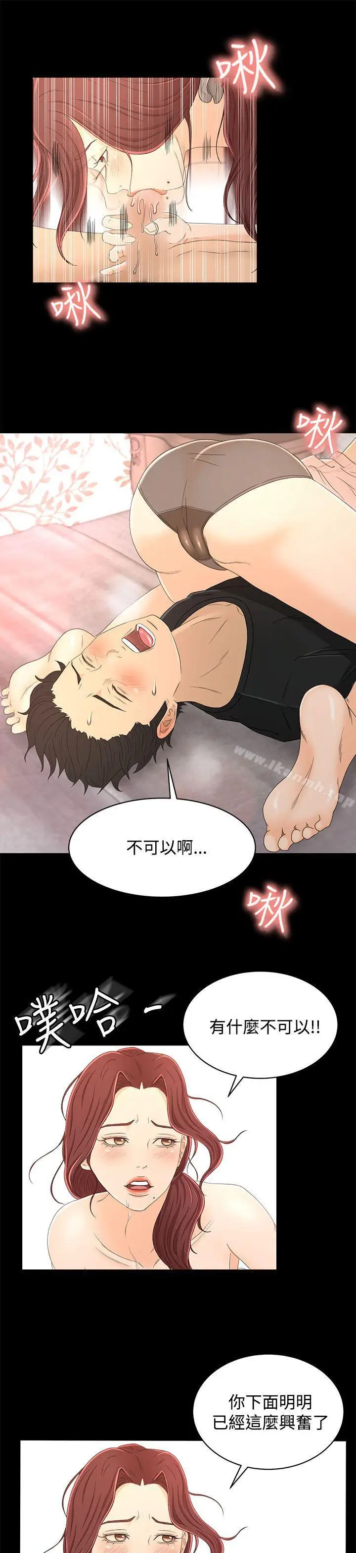 漫画《猎物》第14话第24张图