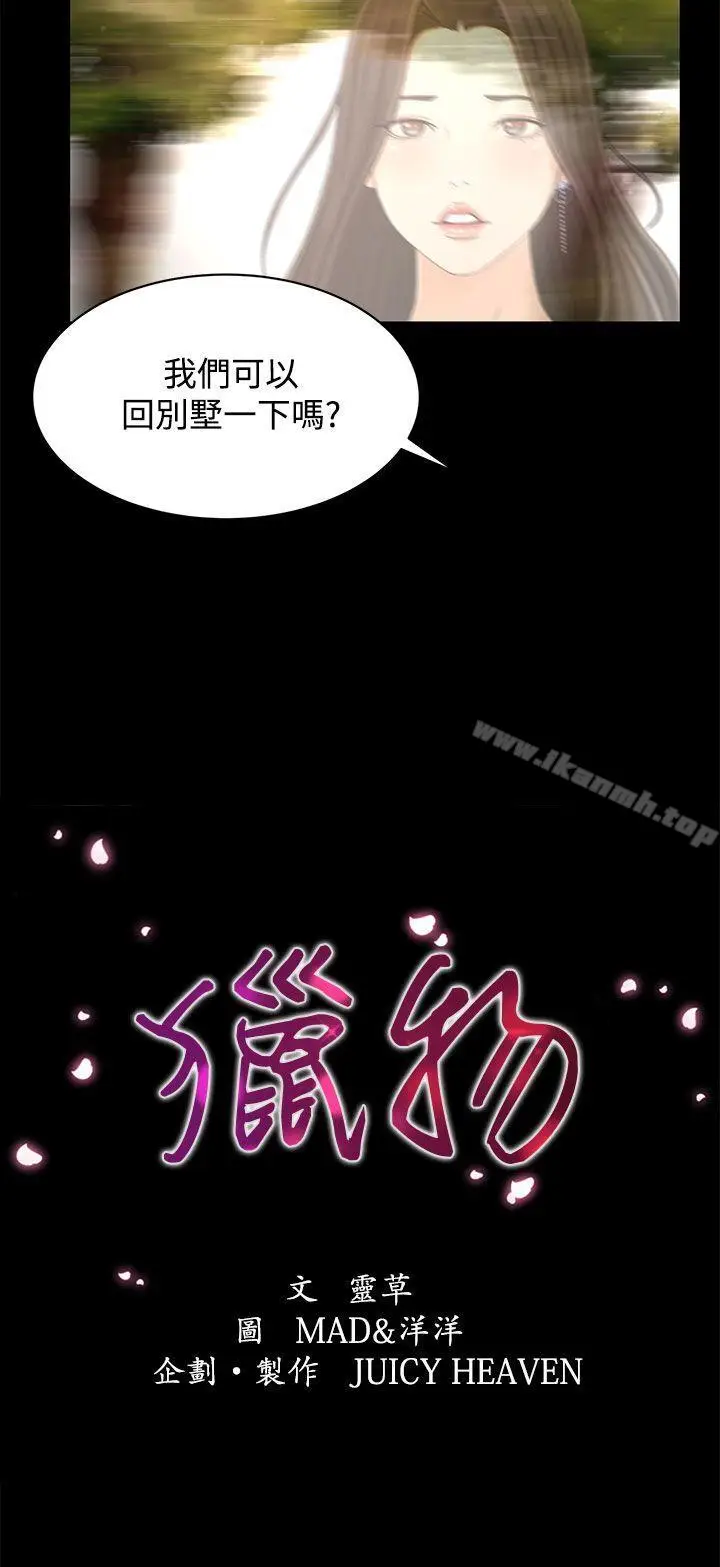 漫画《猎物》第15话第2张图