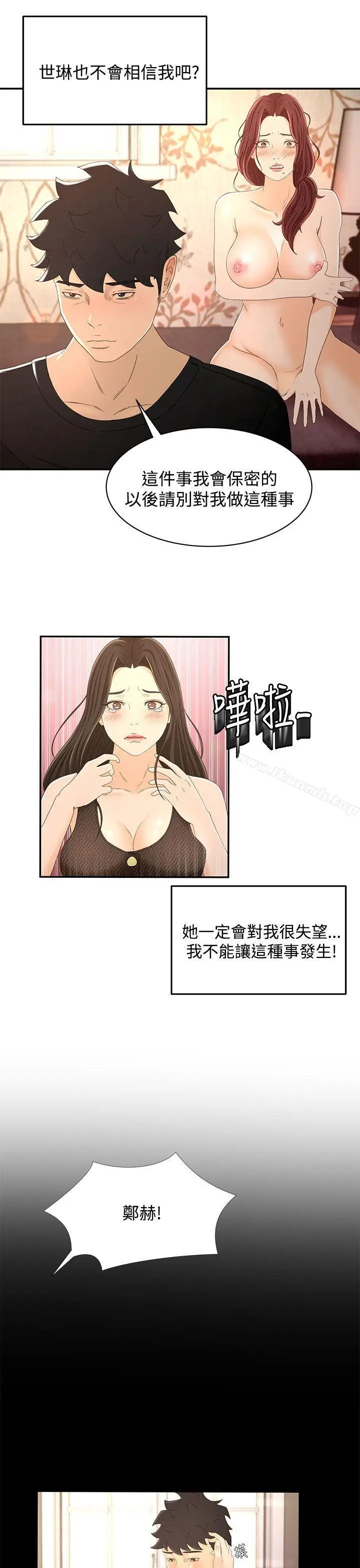 漫画《猎物》第15话第21张图