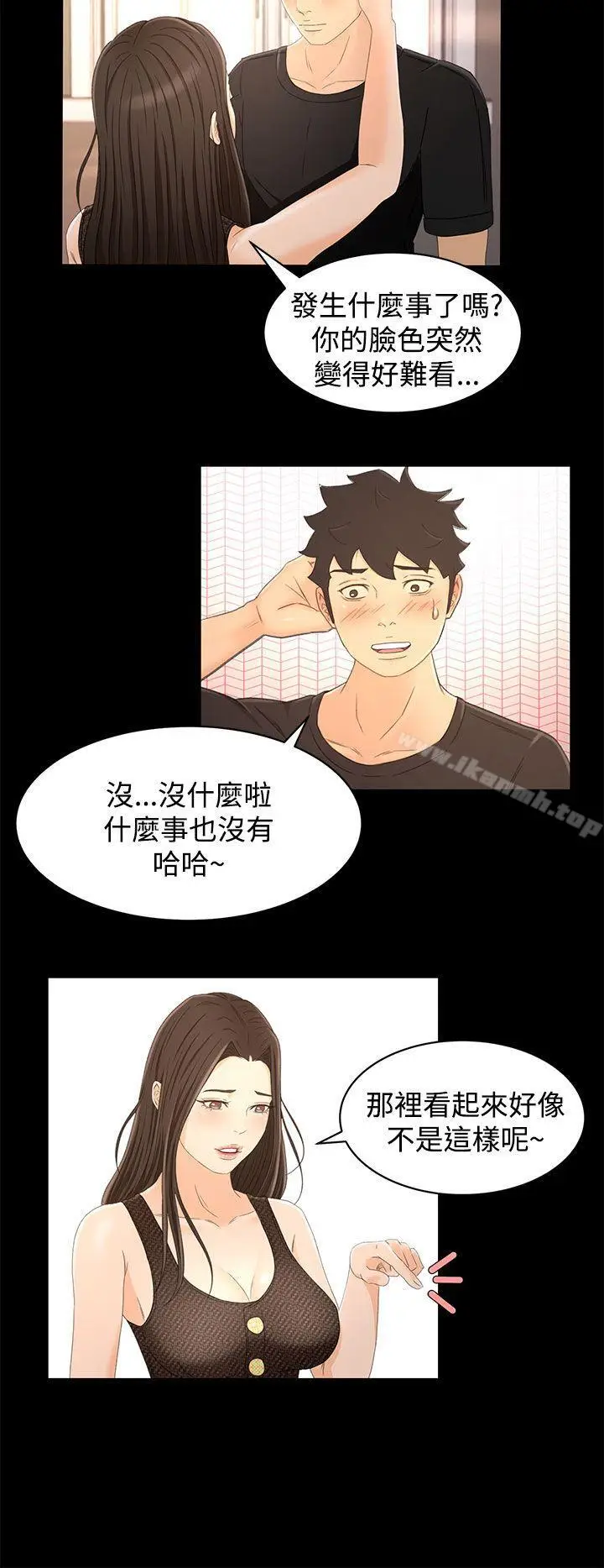 漫画《猎物》第15话第22张图
