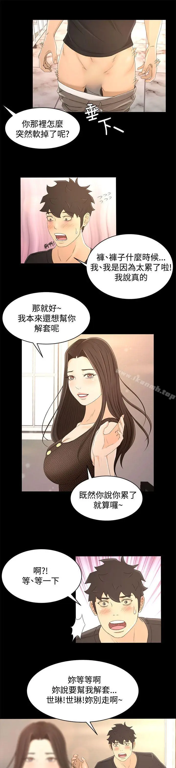 漫画《猎物》第15话第23张图