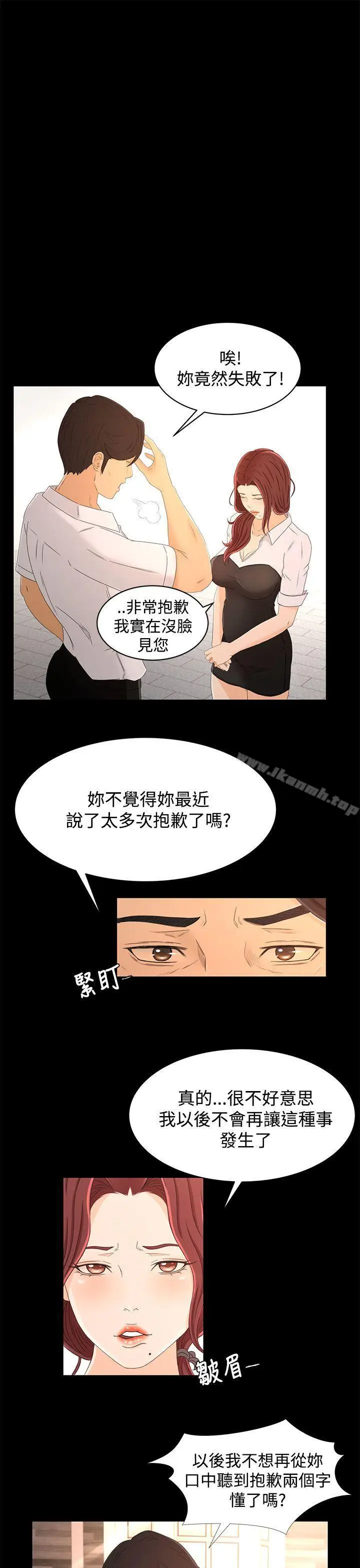 漫画《猎物》第15话第25张图