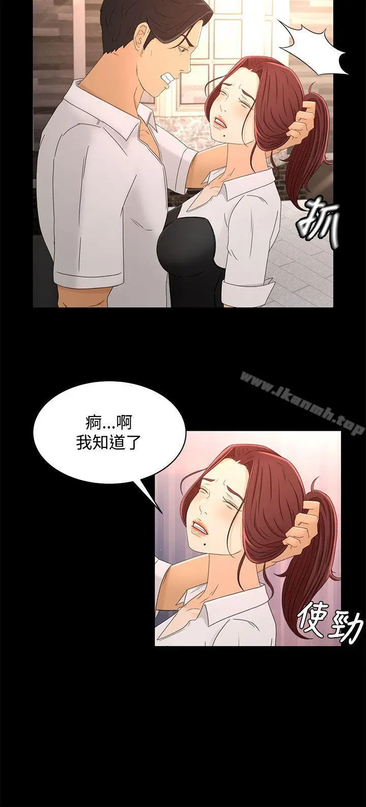 漫画《猎物》第15话第26张图