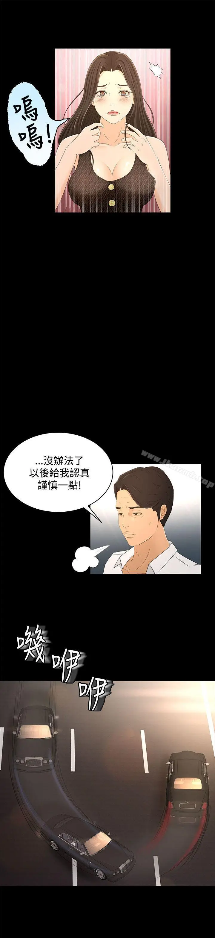 漫画《猎物》第15话第5张图