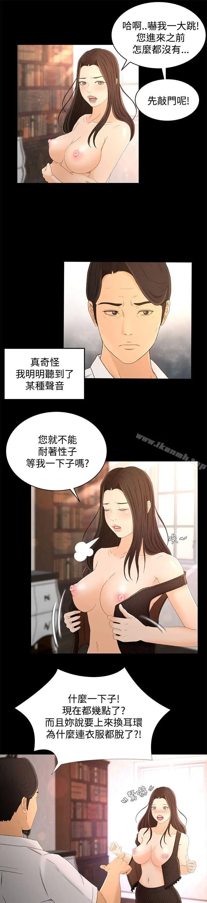 漫画《猎物》第16话第13张图