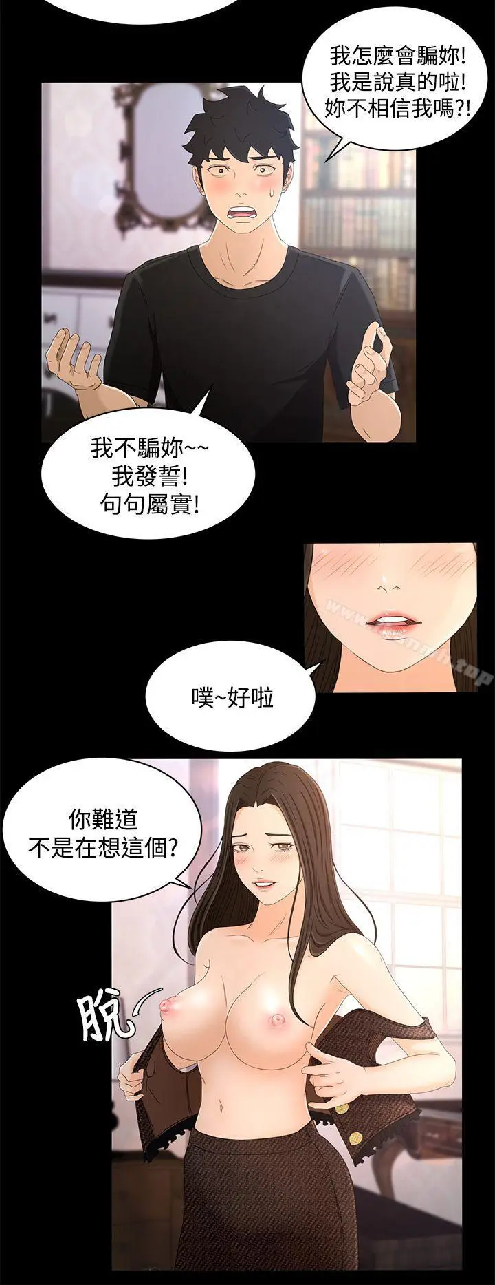 漫画《猎物》第16话第4张图