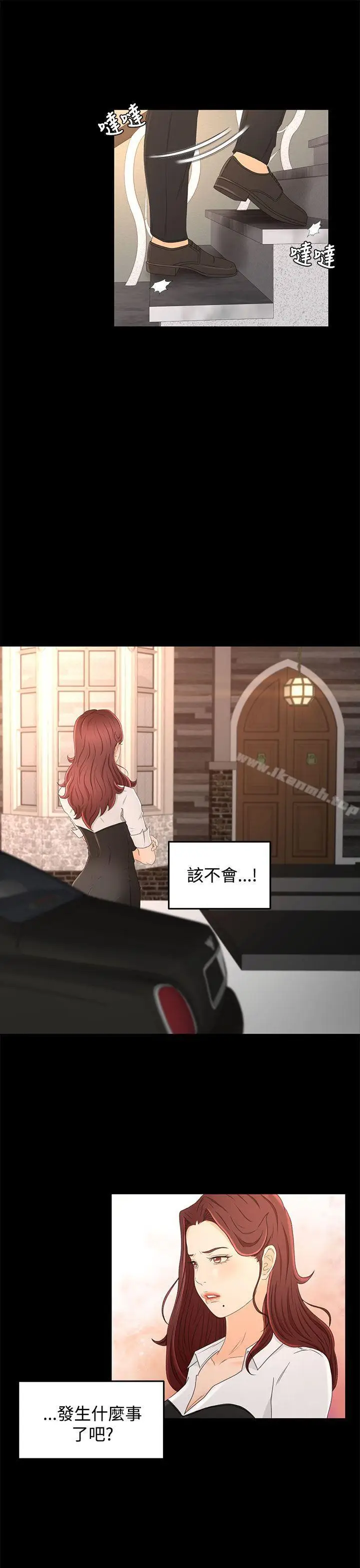 漫画《猎物》第16话第7张图