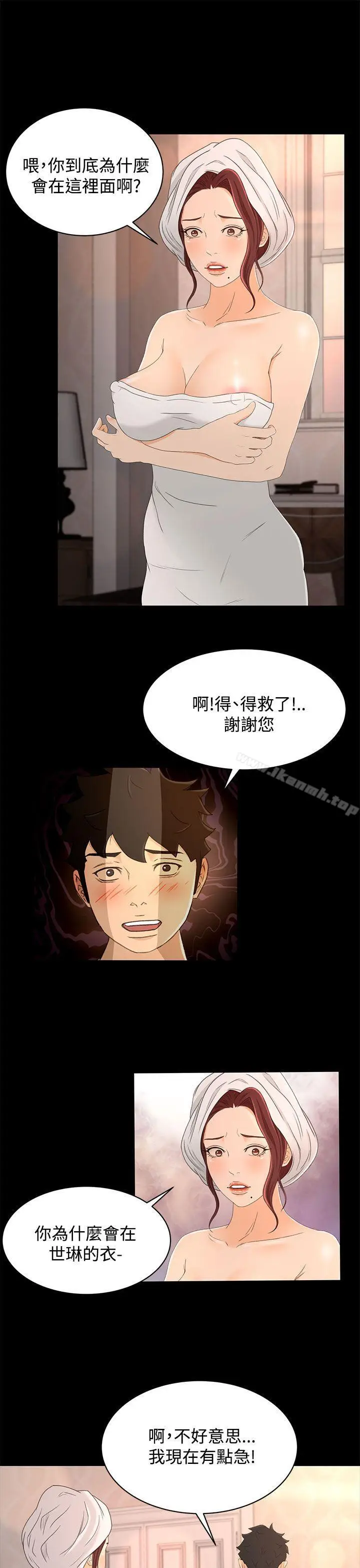 漫画《猎物》第17话第11张图