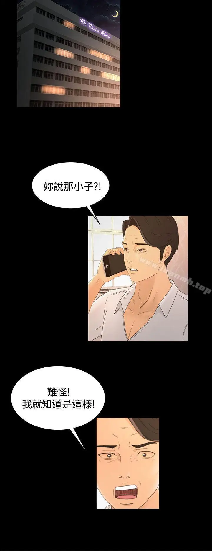 漫画《猎物》第17话第14张图
