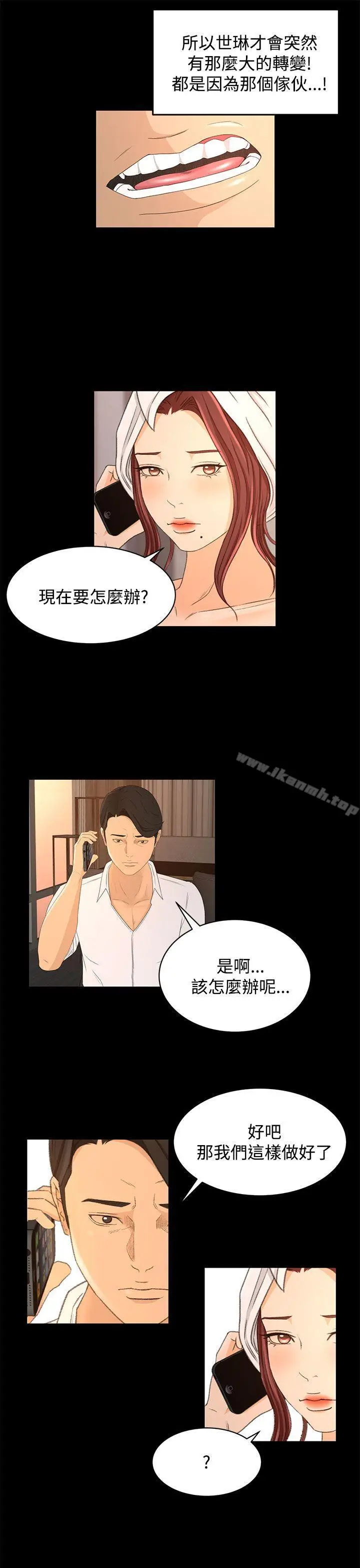 漫画《猎物》第17话第15张图