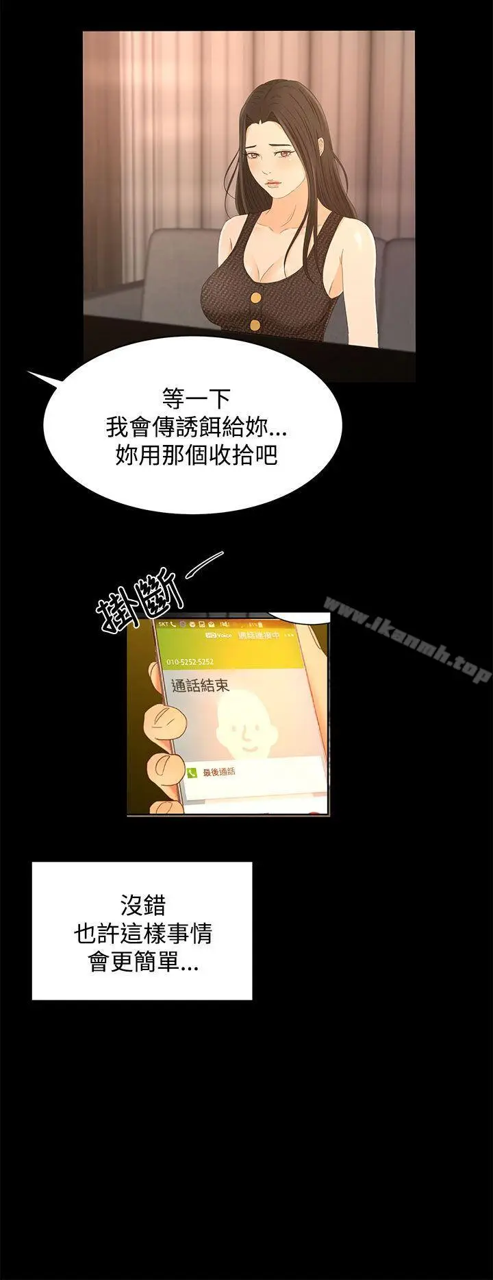 漫画《猎物》第17话第16张图