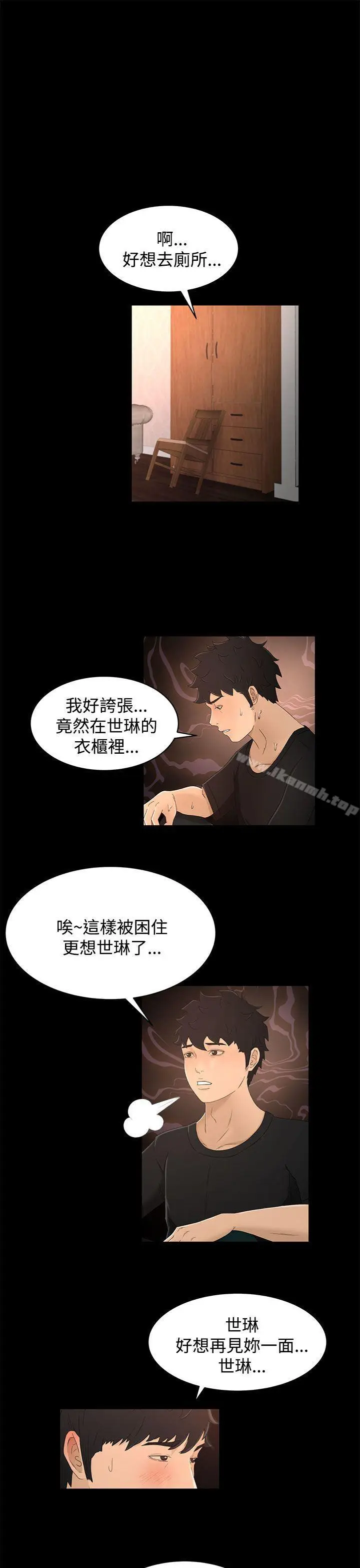 漫画《猎物》第17话第9张图